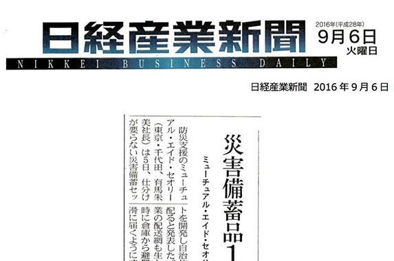 日経産業新聞にてGuardian72に関して紹介されました。