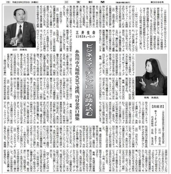 三井グループ広報誌『三友新聞』に掲載されました。