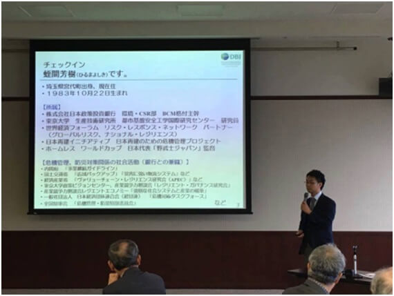 DBJ日本政策投資銀行　蛭間芳樹氏による『BCM格付けとGuardian72災害支援プロジェクト』に関して基調講演とパネルディスカッションを開催しました。