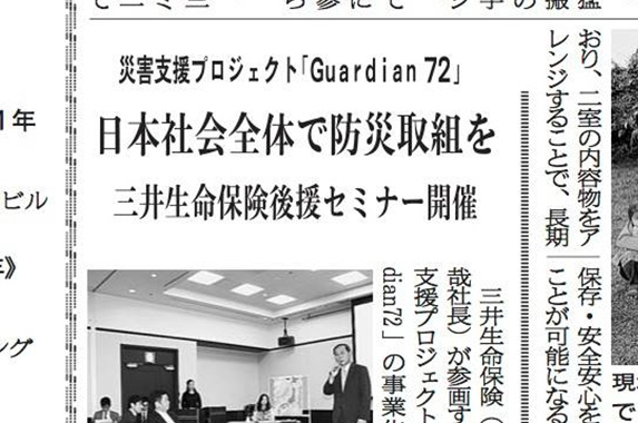 Guardian72の事業について霞山会館で記者発表会を開催しました。