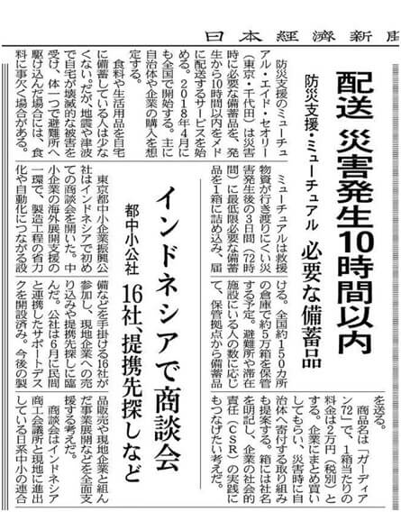 日本経済新聞にGuardian72の取り組みが紹介されました。