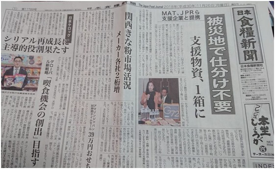 日本パレットレンタル（JPR）様との合同記者発表の様子が、日本食糧新聞の一面トップに掲載されました。